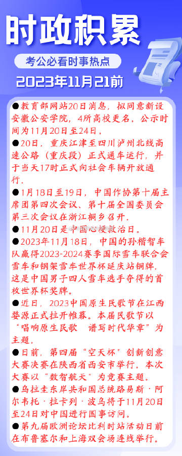 國(guó)際時(shí)事新聞2023年最新報(bào)道（11月），國(guó)際時(shí)事新聞速遞，2023年11月最新報(bào)道總結(jié)
