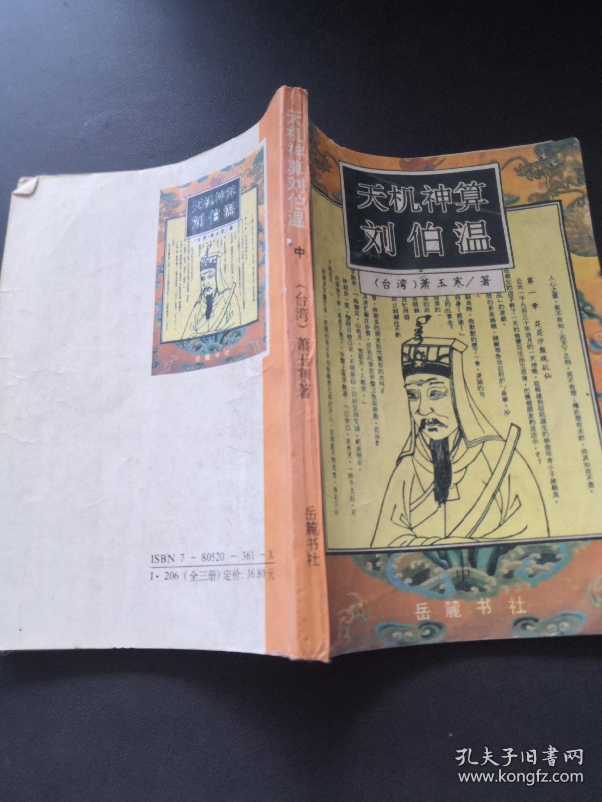 劉伯溫一肖中特平，神秘預(yù)言與傳奇智慧，劉伯溫傳奇智慧，一肖中特平的神秘預(yù)言