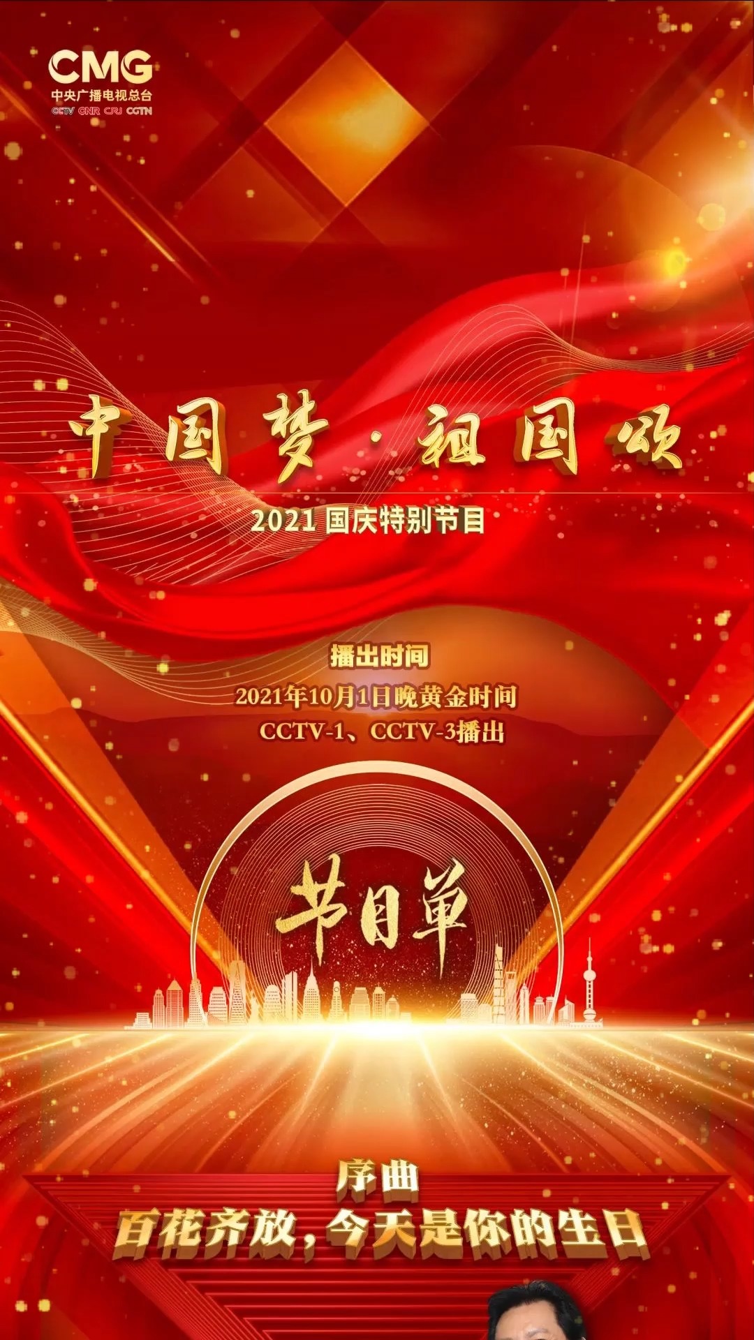 慶祝偉大時(shí)刻，2021年國(guó)慶直播回顧與展望，回顧與展望，慶祝偉大時(shí)刻，2021年國(guó)慶直播盛典