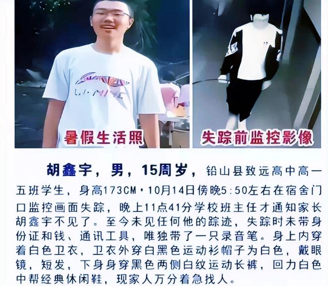 最新消息，胡鑫宇已被找到，胡鑫宇最新消息，已找到失蹤人員胡鑫宇