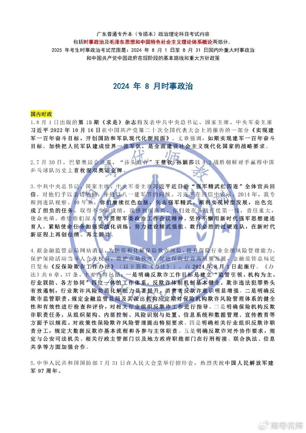 時(shí)事政治新聞最新2024，全球政治經(jīng)濟(jì)形勢展望與熱點(diǎn)事件分析，全球政治經(jīng)濟(jì)形勢展望與熱點(diǎn)事件分析，時(shí)事政治新聞最新動(dòng)態(tài)展望2024年展望