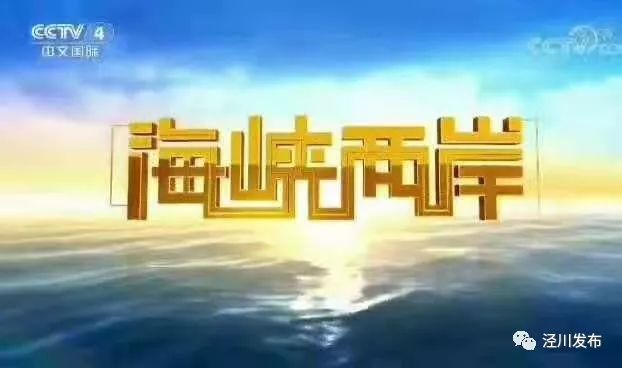 中央四套海峽兩岸最新一期，深化交流，共謀發(fā)展，中央四套海峽兩岸深化交流共謀發(fā)展最新一期報道