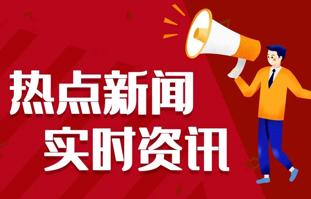 最近社會(huì)熱點(diǎn)新聞事件及其影響，社會(huì)熱點(diǎn)新聞事件及其深遠(yuǎn)影響