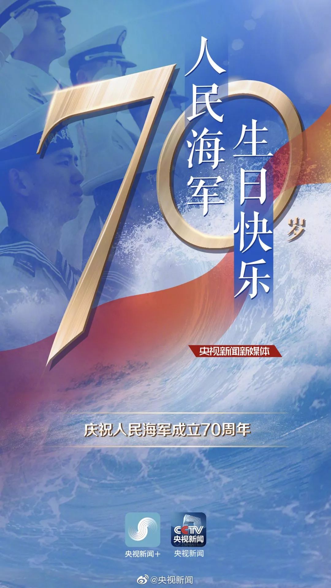 紀(jì)念人民海軍成立70周年，完整視頻回顧與前瞻，人民海軍70周年，回顧與前瞻，紀(jì)念海軍輝煌歷程