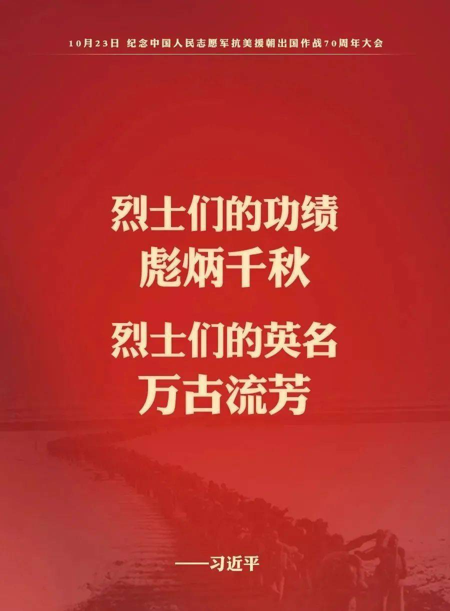 紀(jì)念抗美援朝七十周年，回望歷史，銘記英雄，抗美援朝七十周年，回望歷史，銘記英雄，致敬英勇先烈