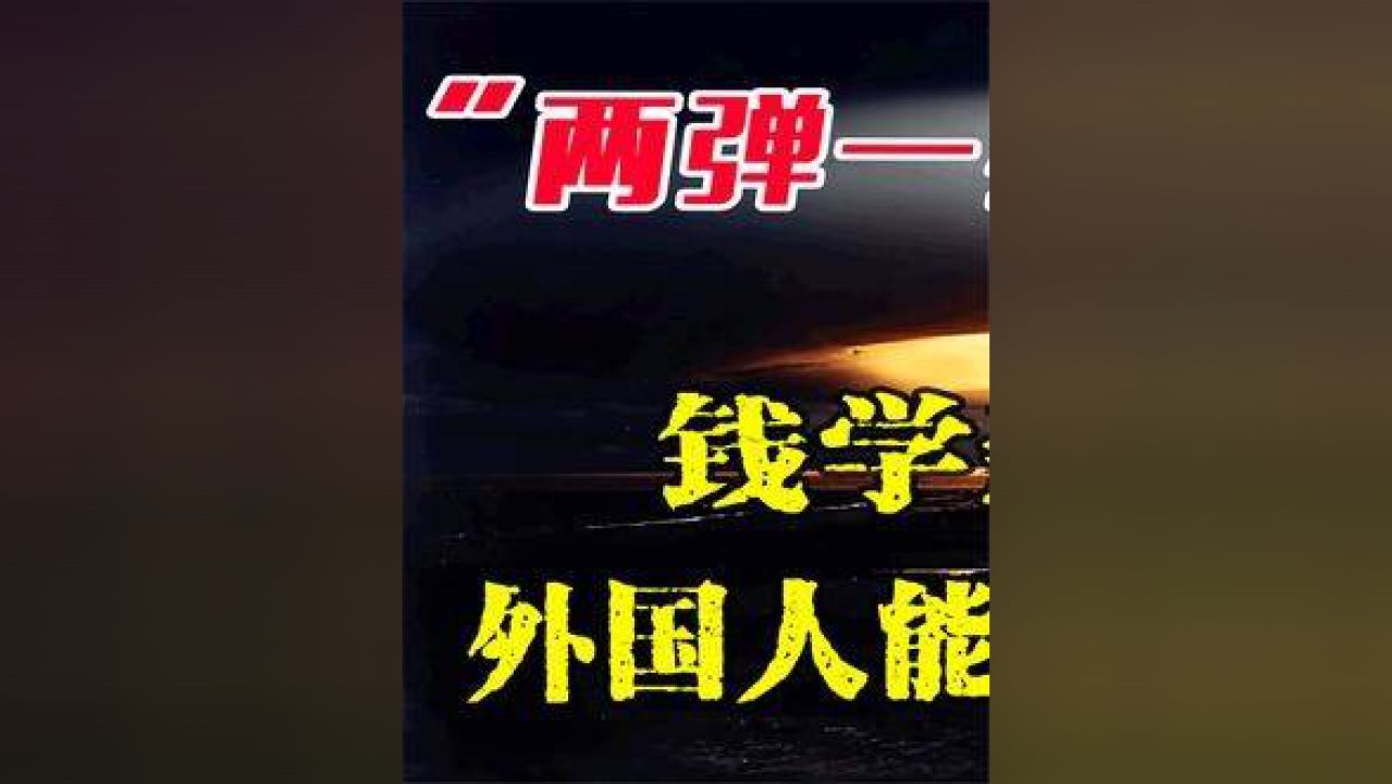 兩彈一星之父，中國航天事業(yè)的卓越貢獻(xiàn)者，兩彈一星之父，中國航天事業(yè)的杰出貢獻(xiàn)者