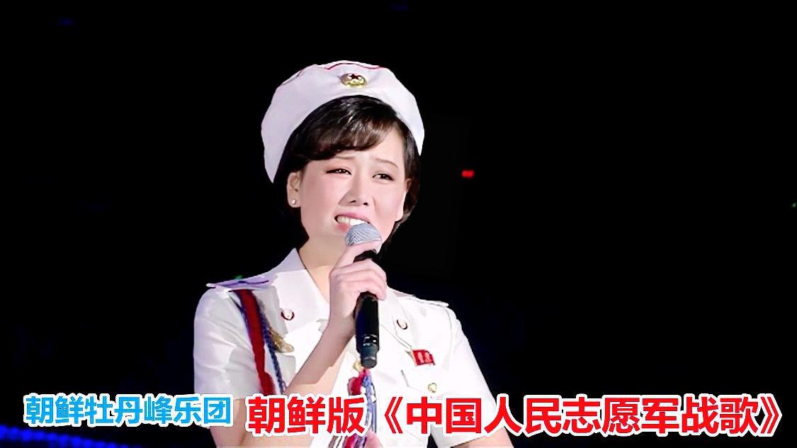 朝鮮歌曲與中國之歌，中國人民志愿軍軍歌的旋律與情懷，朝鮮歌曲與中國軍歌，旋律中的志愿軍情懷