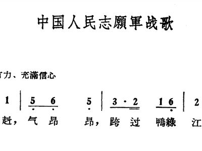 中國人民志愿軍戰(zhàn)歌，英勇無畏，戰(zhàn)歌完結，中國人民志愿軍戰(zhàn)歌，英勇無畏的終章
