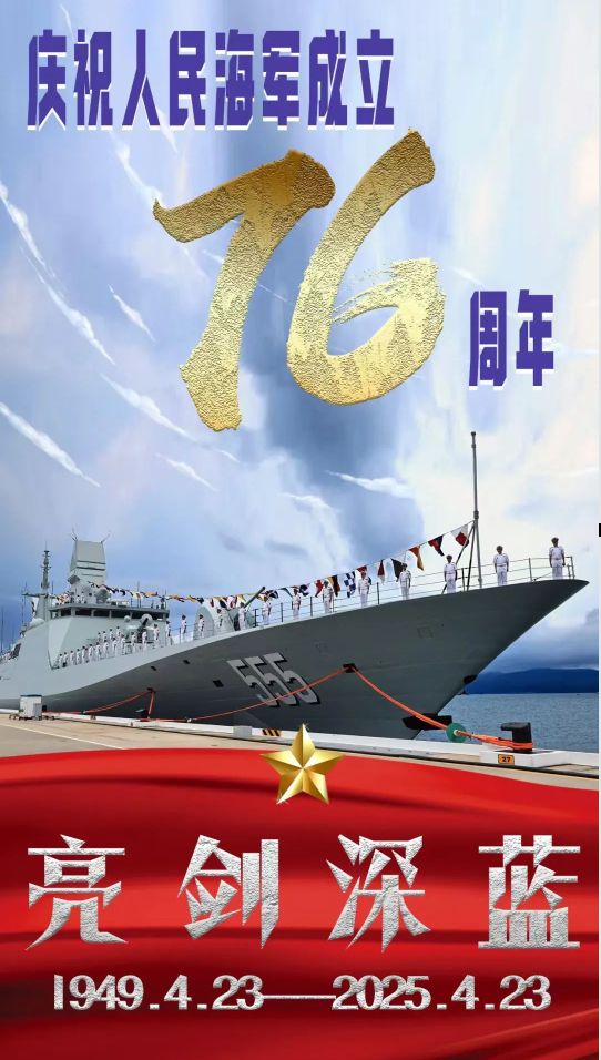 喜迎海軍節(jié)，頌揚(yáng)榮耀，共鑄輝煌，喜迎海軍節(jié)，頌揚(yáng)榮耀，共鑄輝煌時(shí)代