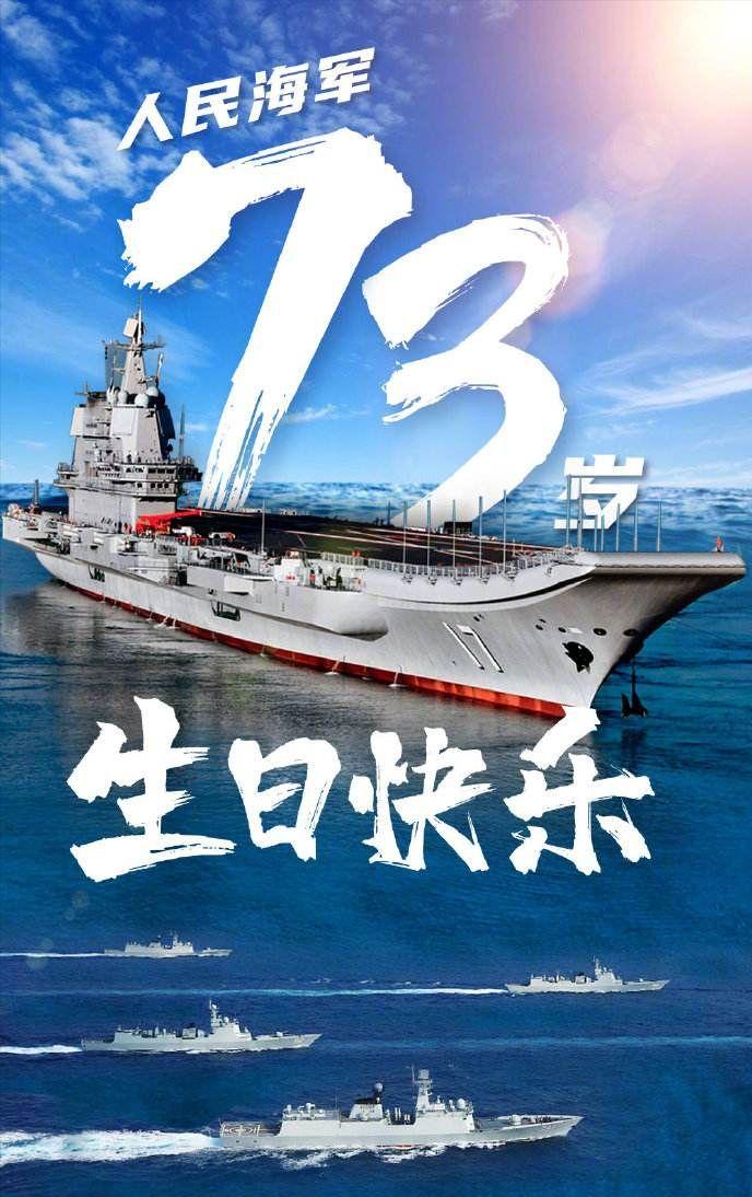 中國(guó)海軍的輝煌歷程，紀(jì)念海軍成立73周年，中國(guó)海軍輝煌歷程紀(jì)念73周年慶典