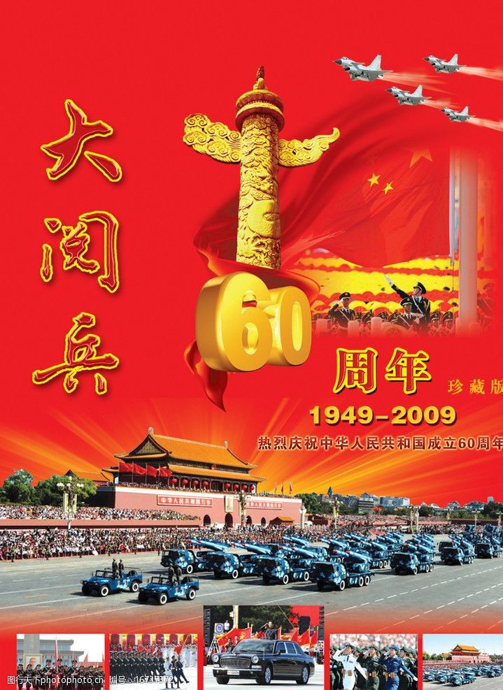 閱兵大典