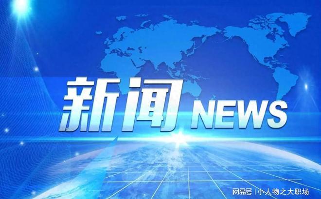 2023年最新新聞消息綜述，2023年最新新聞消息綜述，全球動態(tài)一網(wǎng)打盡