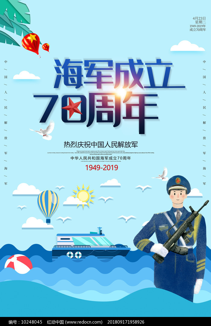 海軍70周年閱艦式舉行時(shí)間，回顧歷史，展望未來，海軍70周年閱艦式回顧歷史，展望未來，壯麗盛典舉行時(shí)間揭曉