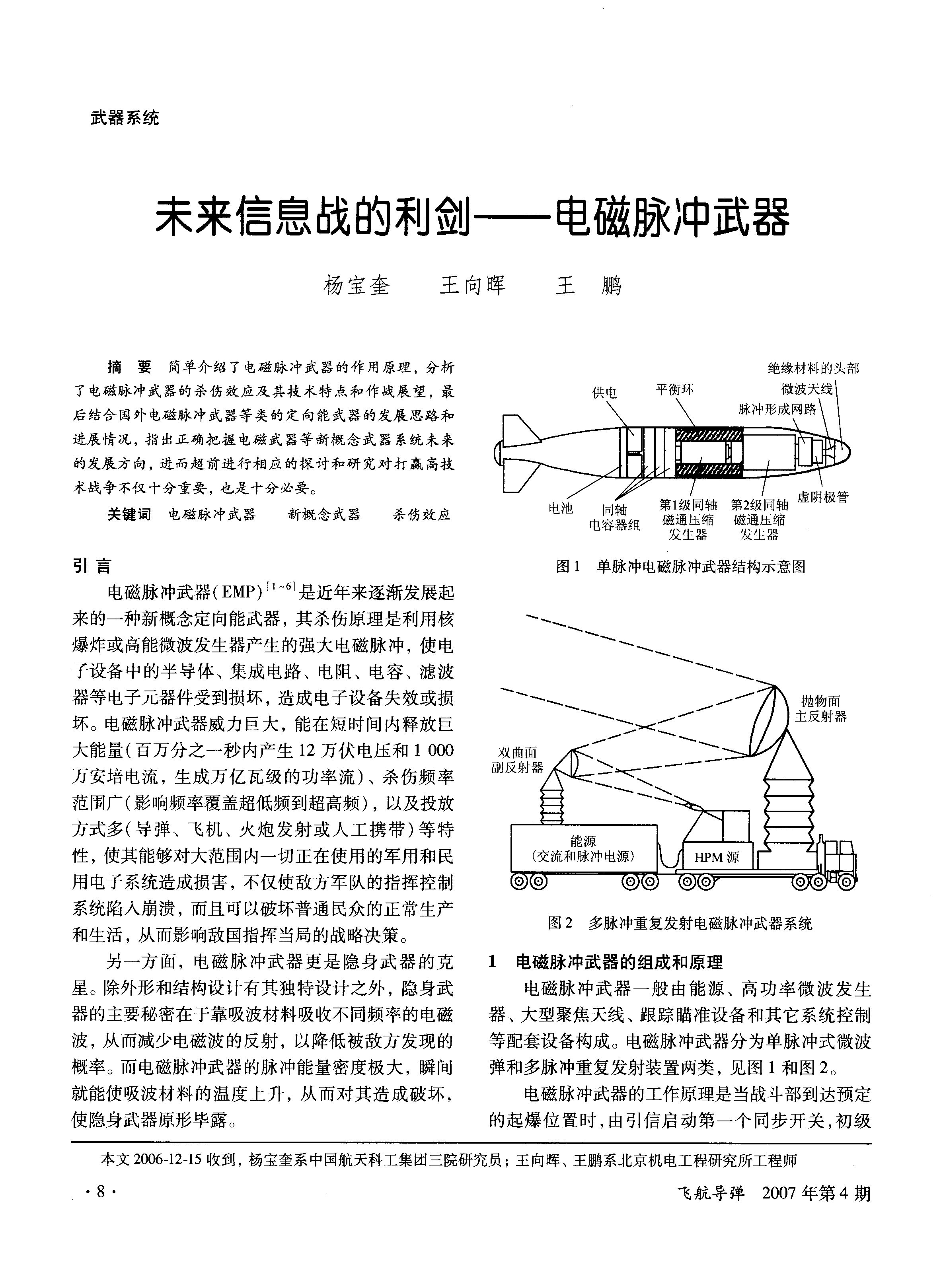 電磁脈沖武器，現(xiàn)代戰(zhàn)爭(zhēng)中的新型利器，電磁脈沖武器，現(xiàn)代戰(zhàn)爭(zhēng)新型利器揭秘