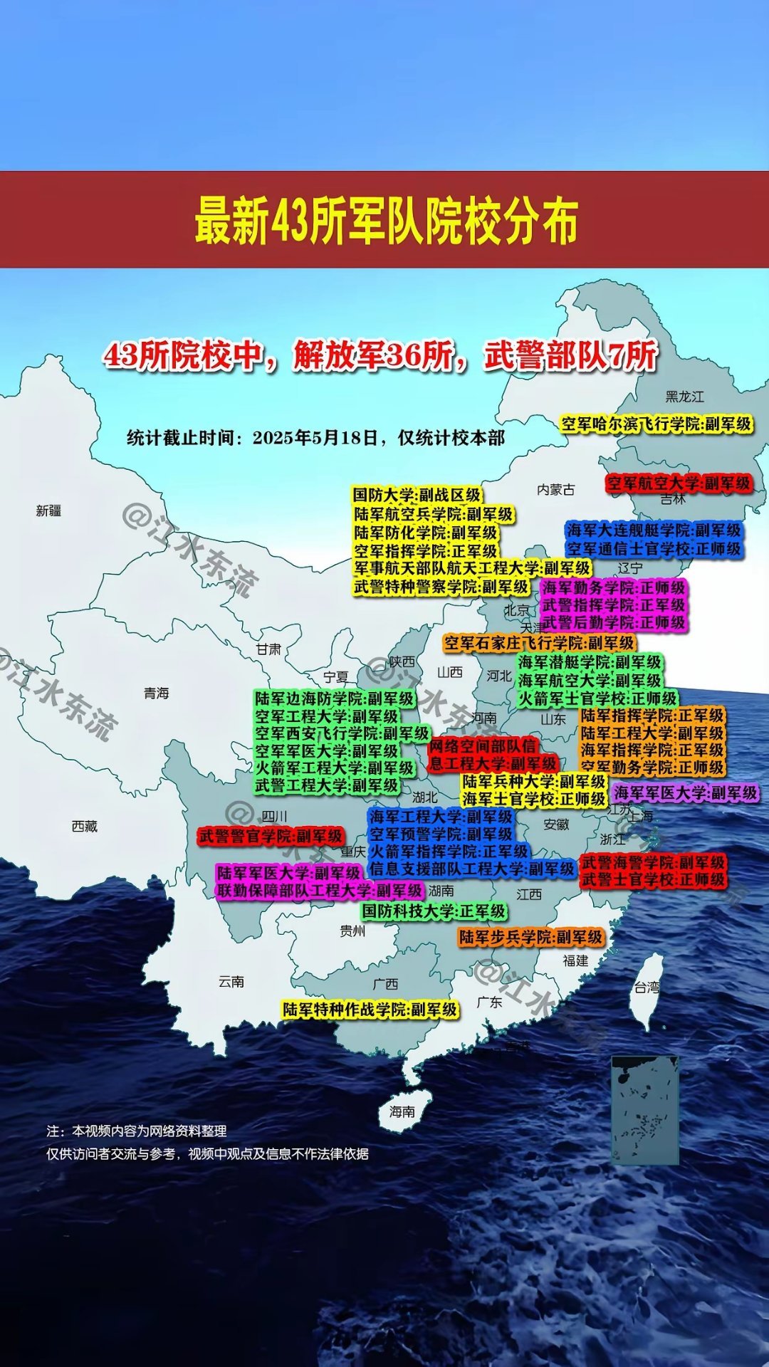 中國(guó)43所軍校，培養(yǎng)英才的搖籃，中國(guó)43所軍校，英才培養(yǎng)的搖籃