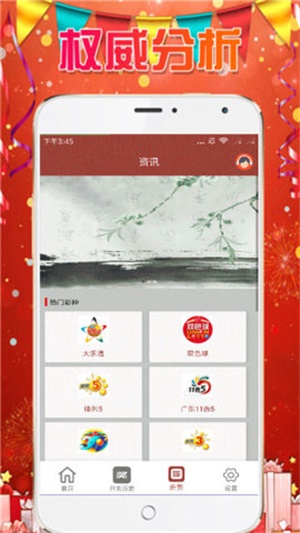 彩票魅力