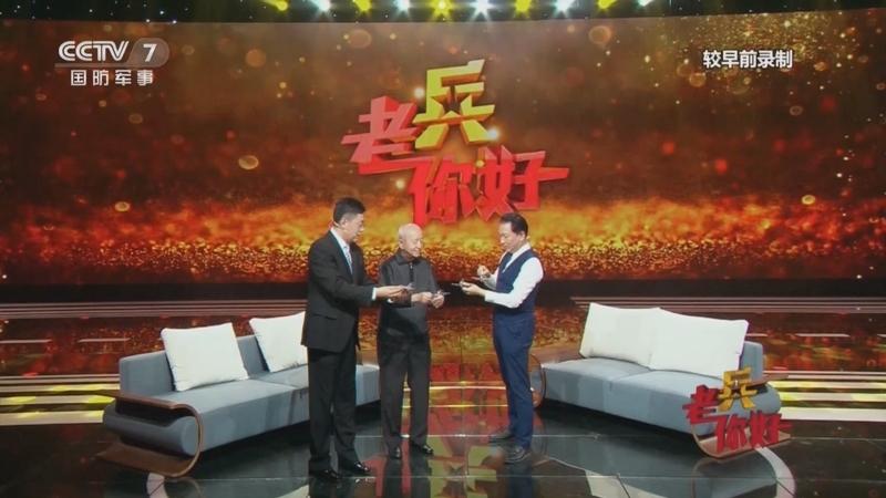中央軍事頻道，老兵你好，中央軍事頻道老兵你好節(jié)目致敬老兵