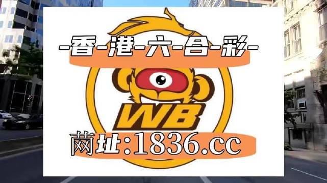 澳門(mén)六龍爭(zhēng)霸開(kāi)獎(jiǎng)結(jié)果今天，深度分析與預(yù)測(cè)，澳門(mén)六龍爭(zhēng)霸最新開(kāi)獎(jiǎng)結(jié)果及深度分析與預(yù)測(cè)