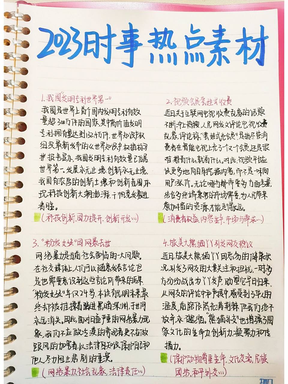 時(shí)事新聞最新2023摘抄及評價(jià)，2023時(shí)事新聞最新摘抄及深度評價(jià)