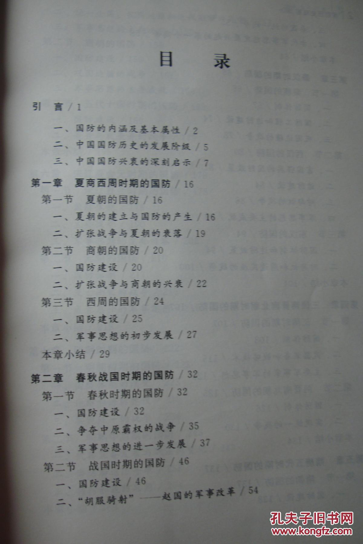 國防歷史的啟示論文，國防歷史的啟示與教訓探討