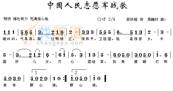 抗美援朝志愿軍軍歌簡譜及其深遠影響，抗美援朝志愿軍軍歌簡譜及其深遠影響探究