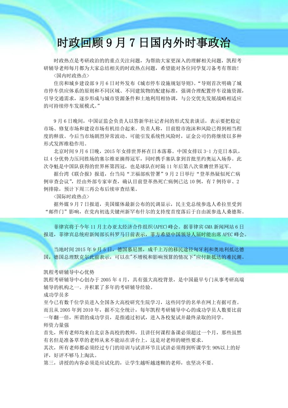 國(guó)際時(shí)事新聞及評(píng)論，國(guó)際時(shí)事新聞動(dòng)態(tài)及深度評(píng)論