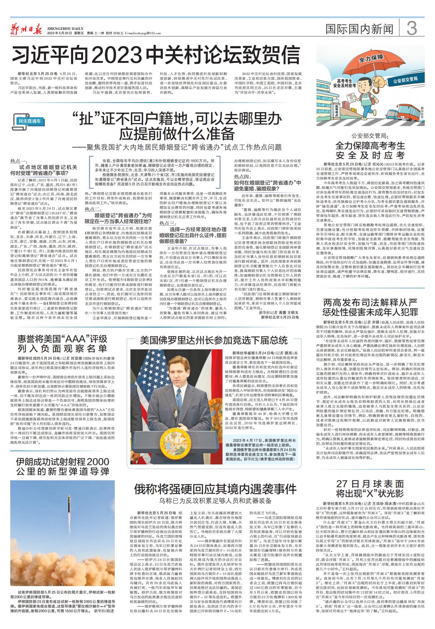 2023年5月26日全球新聞摘要，全球新聞摘要，2023年5月26日概覽