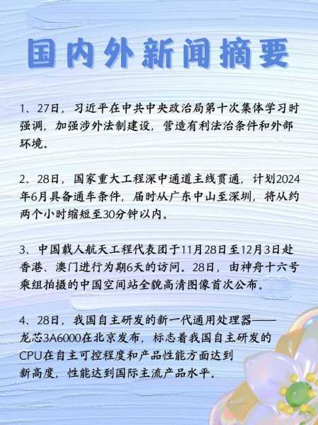最近的新聞大事10條簡短概述，近期十大新聞事件簡述