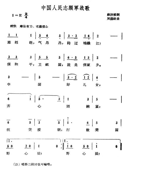 抗美援朝之歌，雄赳赳，氣昂昂，抗美援朝之歌，雄赳赳，氣昂昂的英勇旋律