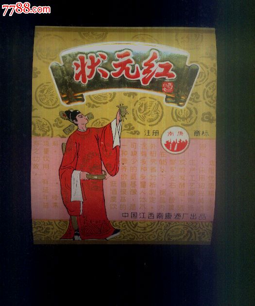狀元紅資料免費(fèi)大全，探索與分享，狀元紅資料大全，探索與分享的免費(fèi)寶庫(kù)