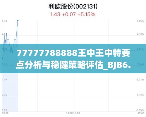 探索正版王中傳奇，777777與88888的交織故事，正版王中傳奇，數(shù)字交織下的故事探索