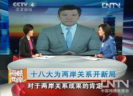 中央4臺(tái)今晚海峽兩岸直播回放，深度解讀與反思，中央四臺(tái)深度解讀與反思海峽兩岸直播回放