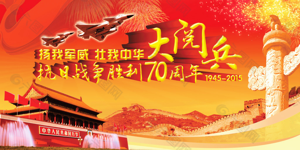 抗日勝利70周年大閱兵下載，回顧歷史，展望未來，紀念抗日勝利70周年大閱兵，回顧歷史 展望未來