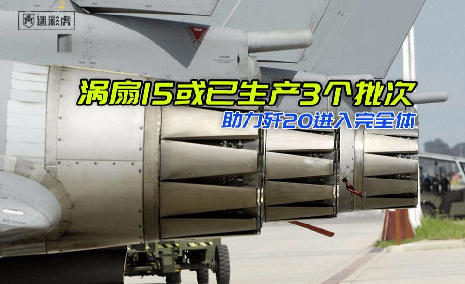 渦扇發(fā)動機(jī)，渦扇15的制造之源，渦扇發(fā)動機(jī)制造之源，揭秘渦扇15的誕生與研發(fā)過程