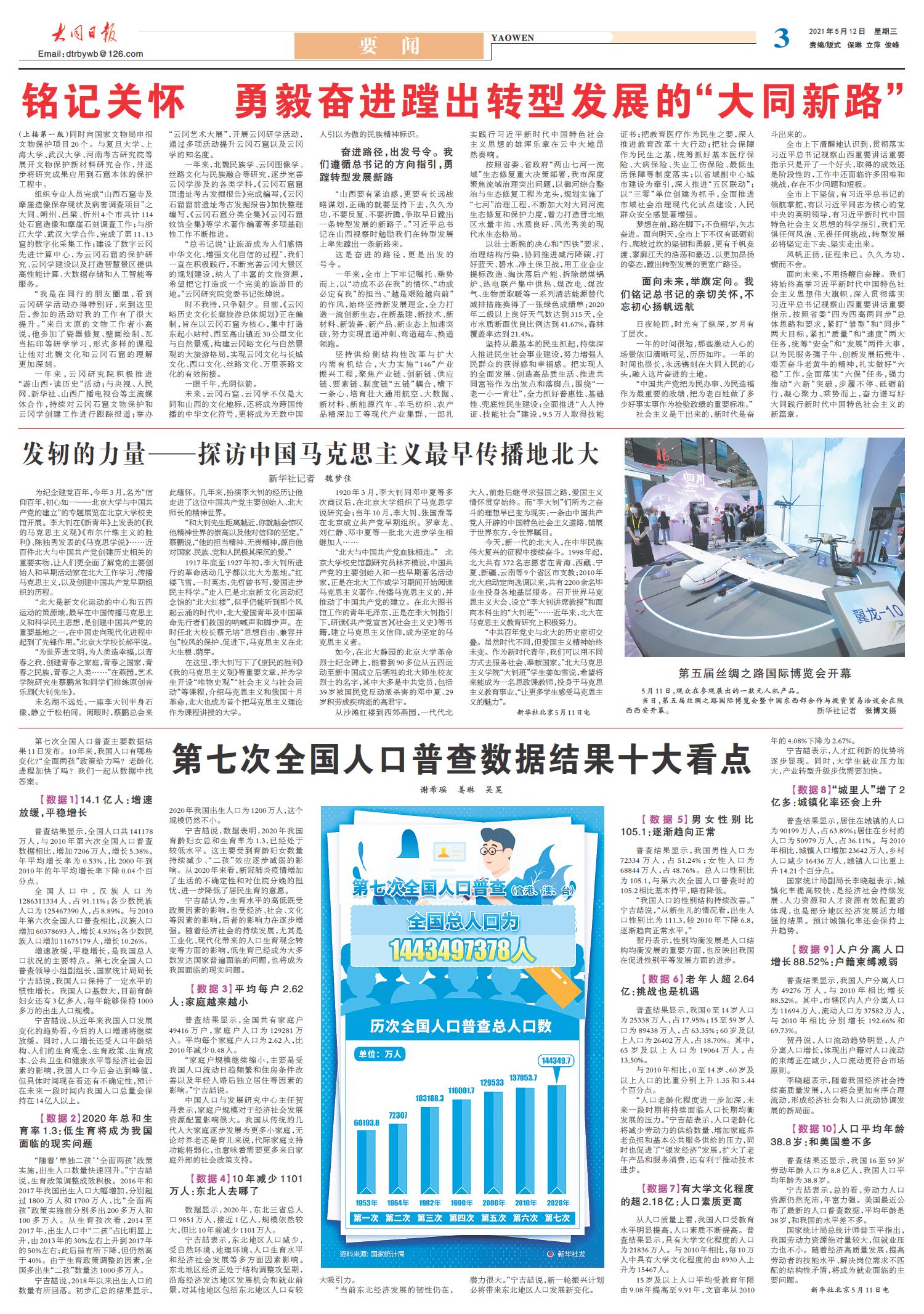 2021年7月3日新聞綜述，全球熱點事件概覽，全球熱點事件概覽，新聞綜述（2021年7月3日）