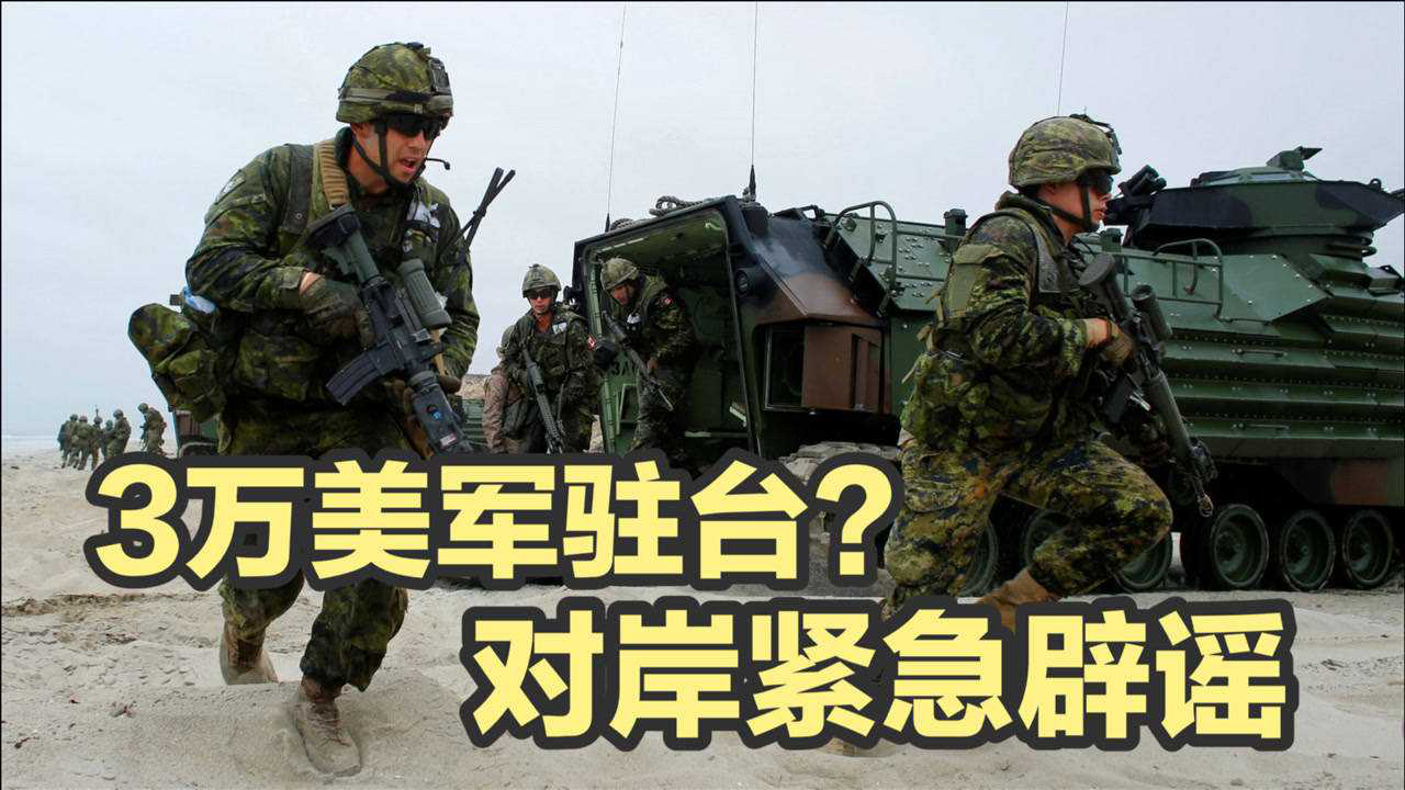 美軍正式駐臺，地區(qū)安全格局的重大變化，美軍正式駐臺，地區(qū)安全格局迎來重大轉變