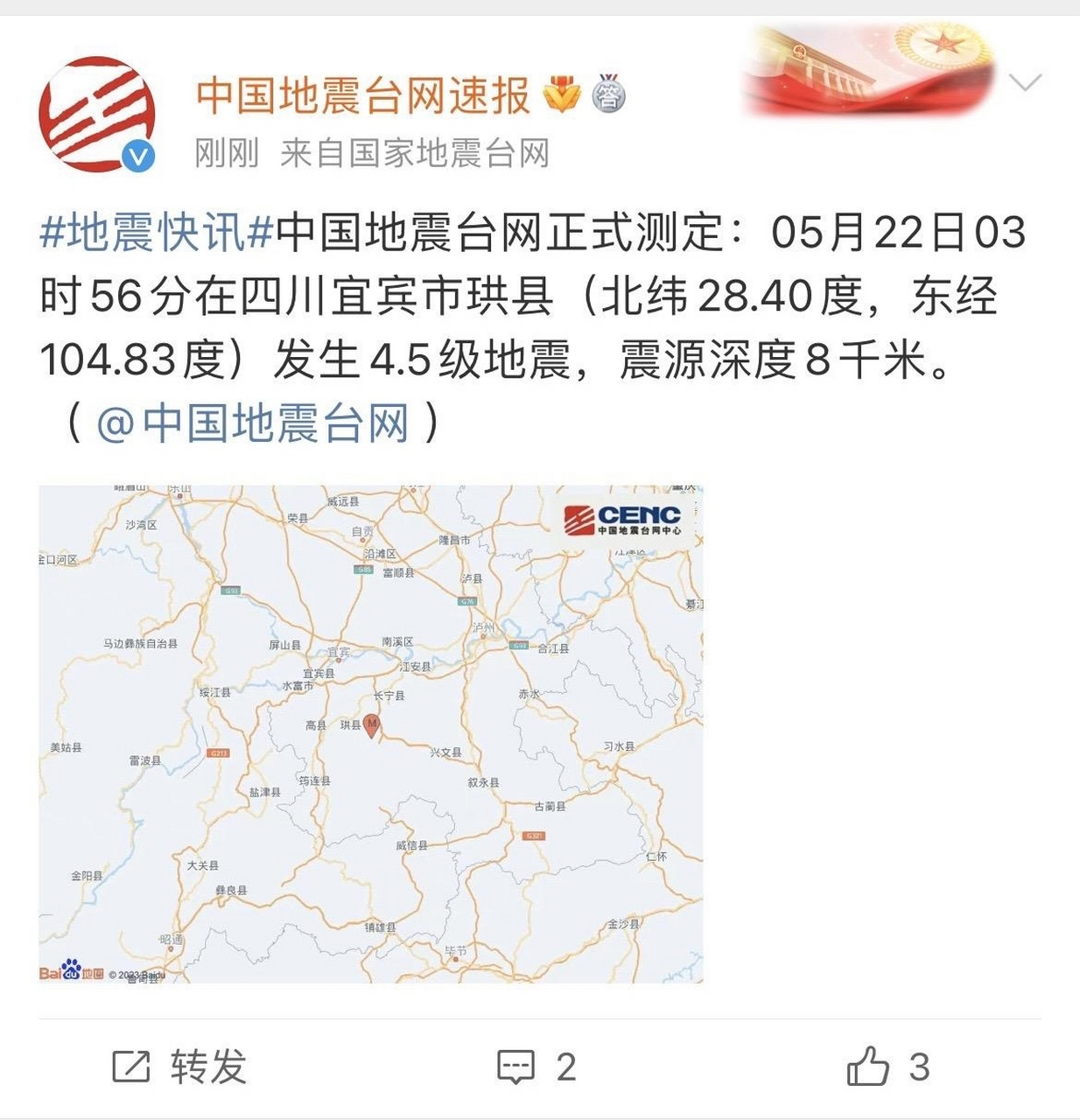 最新消息，宜賓發(fā)生地震，我們需要關(guān)注與行動(dòng)，宜賓發(fā)生地震，關(guān)注與行動(dòng)的時(shí)刻