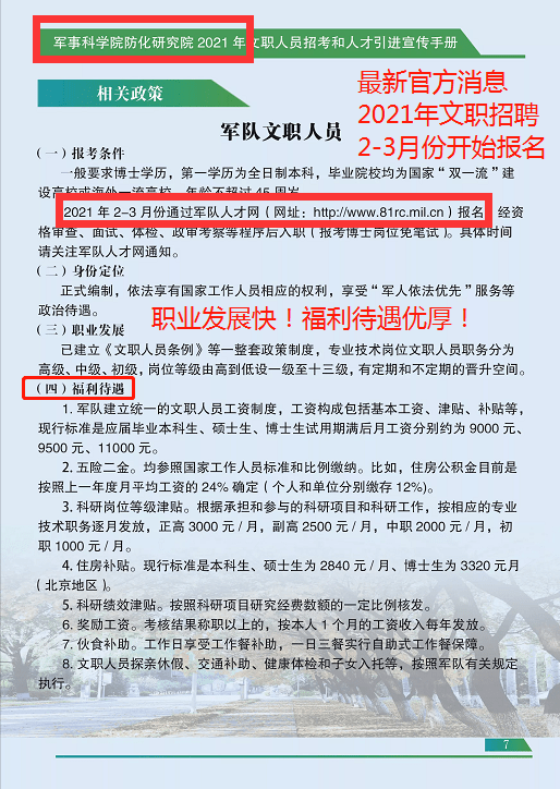 軍對人才網(wǎng)官方網(wǎng)站——軍事人才招聘的權(quán)威平臺(tái)，軍對人才網(wǎng)官方網(wǎng)站，軍事人才招聘的權(quán)威平臺(tái)