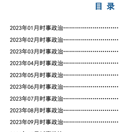 時(shí)事新聞最新報(bào)道，一月2023概覽，一月時(shí)事新聞概覽，最新時(shí)事報(bào)道與熱點(diǎn)分析