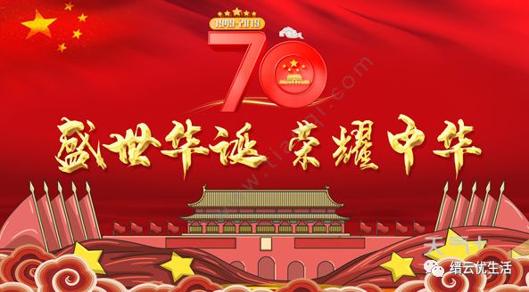 國慶70周年慶典，回顧與前瞻，國慶70周年慶典，回顧輝煌歷程，展望美好未來