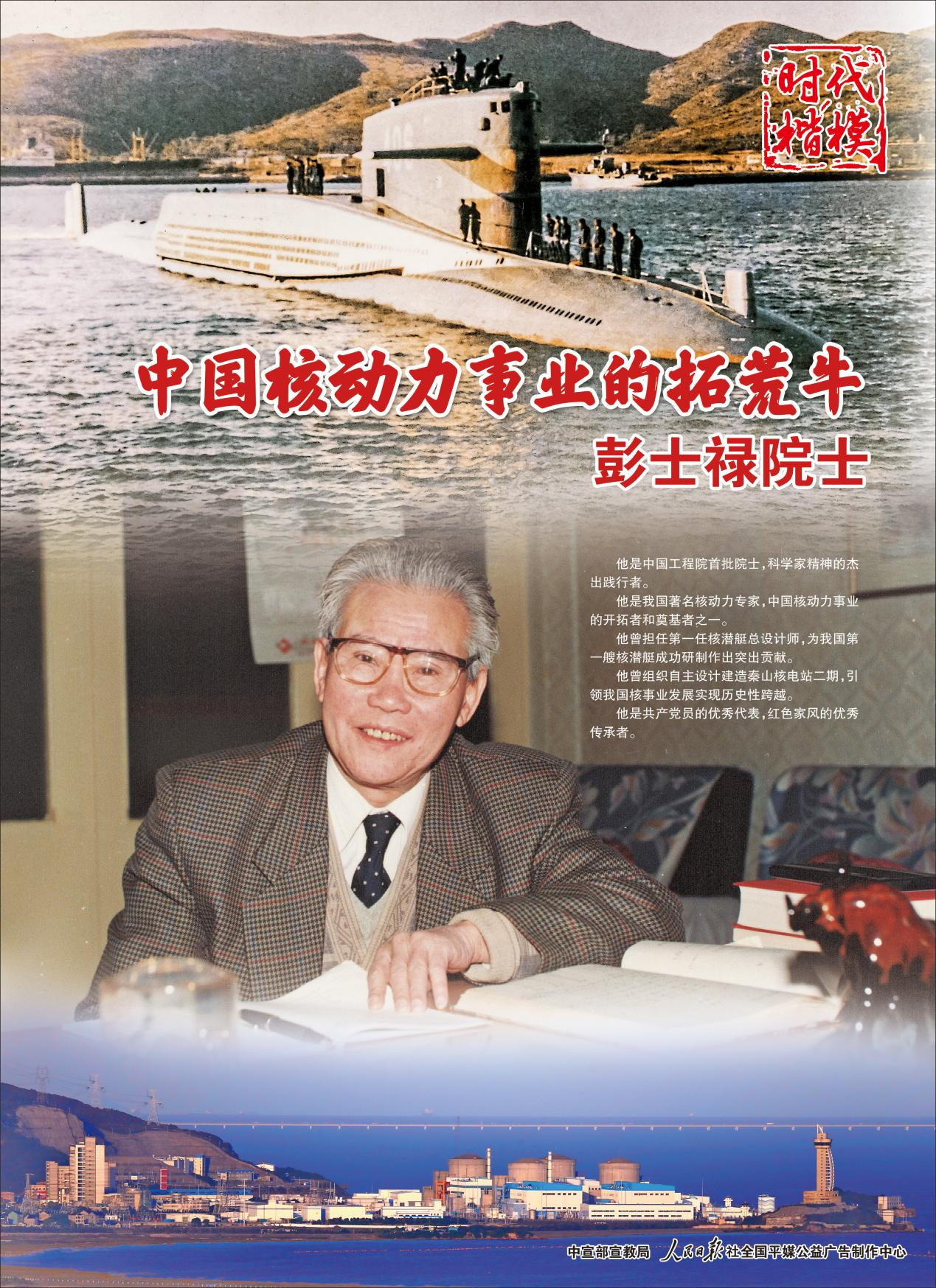 彭士祿個(gè)人資料，一位杰出的科學(xué)家的生平與貢獻(xiàn)，彭士祿，杰出科學(xué)家的生平、貢獻(xiàn)與遺志傳承