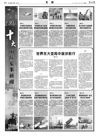 2021年3月24日軍事新聞綜述，2021年3月24日軍事新聞綜述，全球軍事動態(tài)一覽