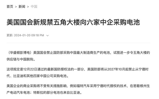 美媒曝美國禁止采購六家中企電池，背后的原因與影響，美國禁止采購六家中企電池背后的原因及影響分析