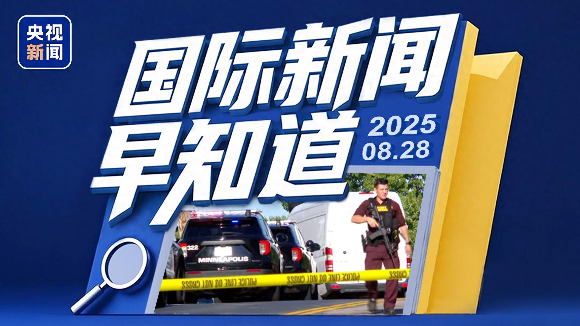今日重大事件最新國(guó)際新聞深度解析，全球重大事件深度解析，最新國(guó)際新聞綜述
