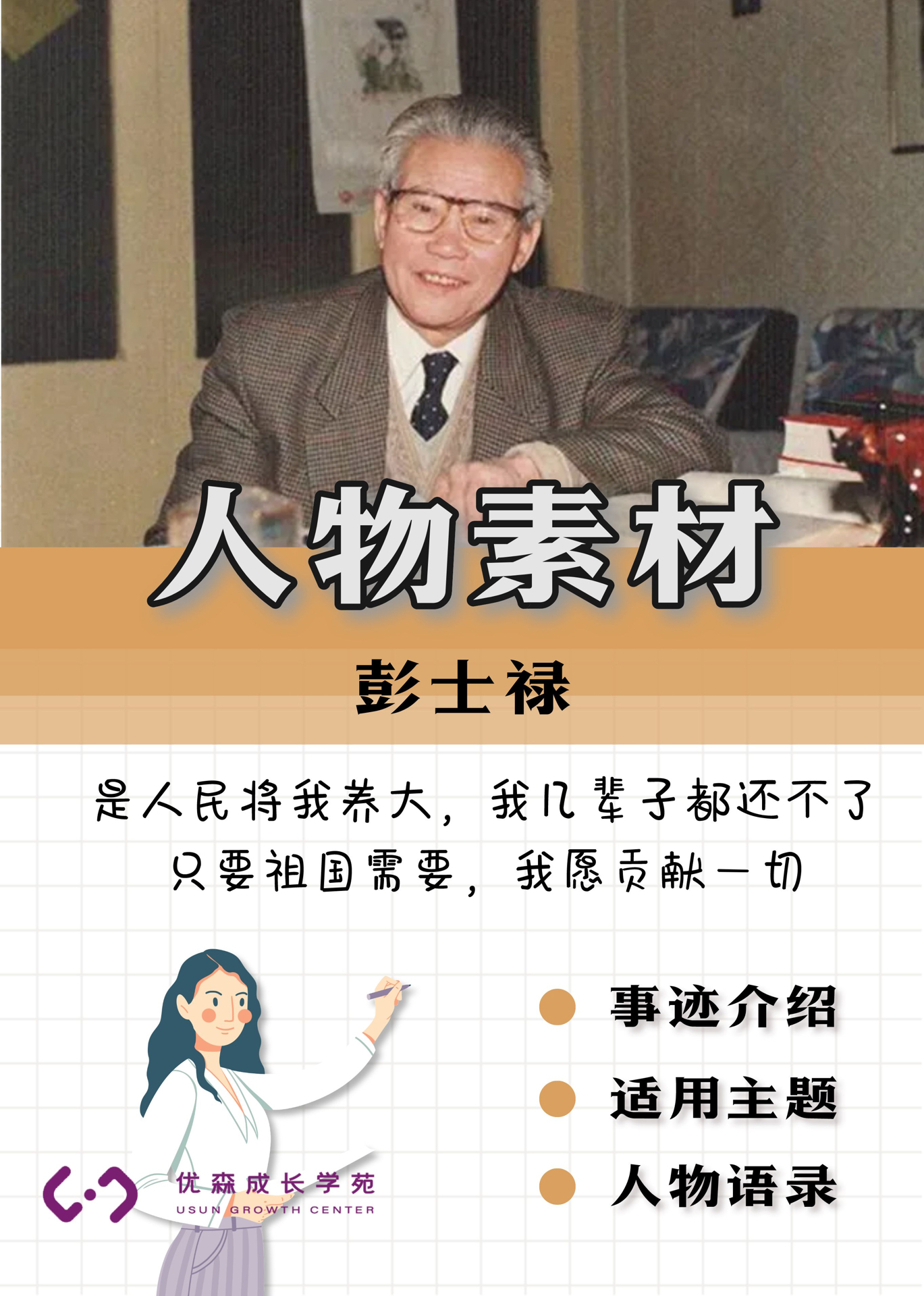 彭士祿，一位卓越人物的傳奇人生，彭士祿，卓越人生的傳奇之旅