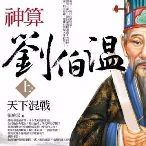 劉伯溫四肖選一，預(yù)測(cè)背后的智慧與傳奇，劉伯溫四肖選一，智慧與傳奇的預(yù)測(cè)背后