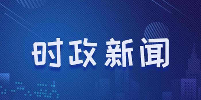 國(guó)際時(shí)事新聞點(diǎn)評(píng)，國(guó)際時(shí)事新聞深度解析