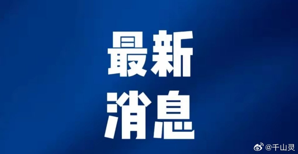 最新新聞國(guó)內(nèi)大事件及今天最新消息綜述，今日國(guó)內(nèi)大事件新聞綜述與最新消息速遞