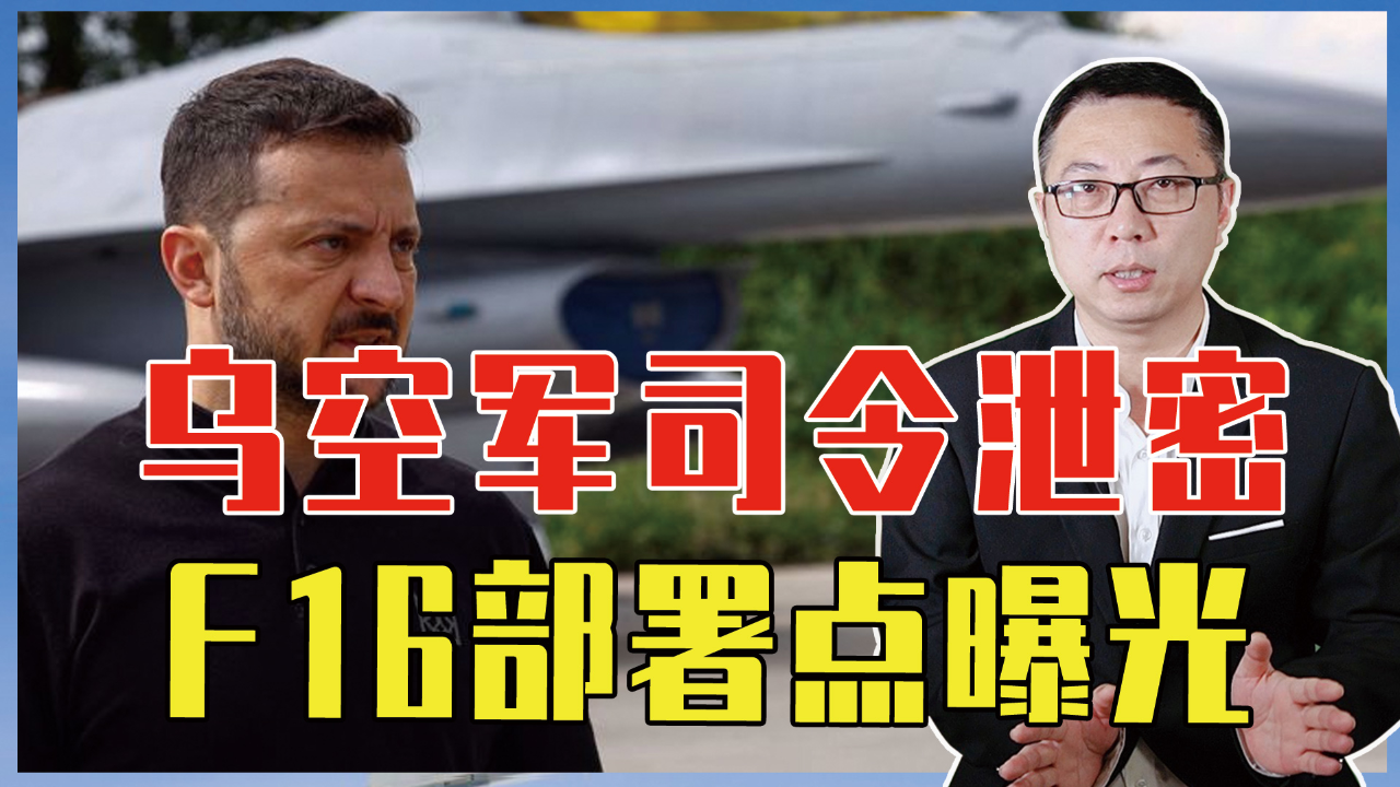 揭秘F-16泄密事件，影響與啟示，揭秘F-16泄密事件，影響與啟示分析