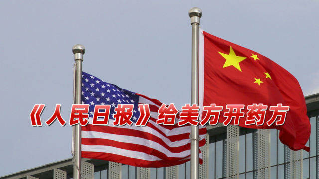 人民日報談中美友好關(guān)系，共筑友好之橋，共謀發(fā)展之道，人民日報，中美共筑友好之橋，共謀發(fā)展之道